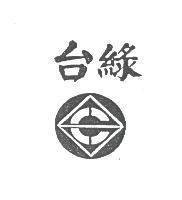 台綠及圖