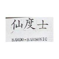 仙度士 SAMDO-SAMSONIC