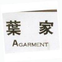 葉家 AGARMENT