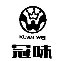 冠味及圖 KUAN WEI