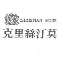 克里絲汀莫及圖 CHRISTIAN MODE