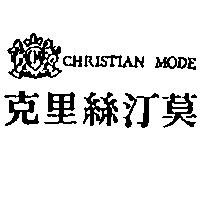 克里絲汀莫及圖 CHRISTIAN MODE CM
