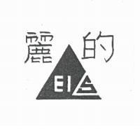 麗的及圖 EI S