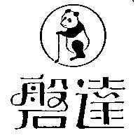 磐達及圖