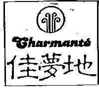 佳夢地及圖 Charmante'