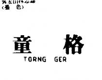 童格 Torng Ger