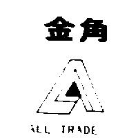 金角及圖 ALL TRADE