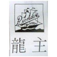 龍主及圖 PIONSSR
