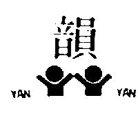韻及圖 YAN YAN