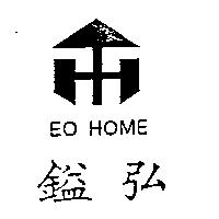鎰弘及圖 EO HOME