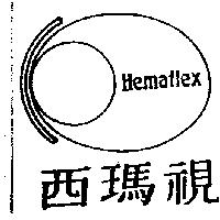西瑪視及圖 HEMAFLEX