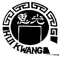 惠光及圖 HUI KWANG