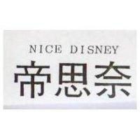 帝思奈 NICE DISNEY
