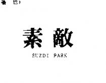 素敵 SUZDI PARK