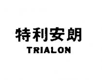 特利安朗 TRIALON