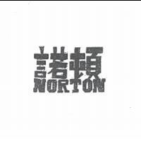 諾頓 NORTON