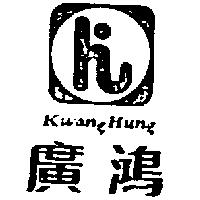 廣鴻及圖 Kwang Hung