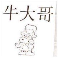 牛大哥及圖