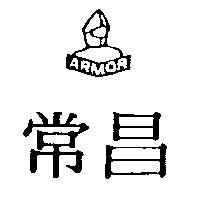 常昌及圖 ARMOR
