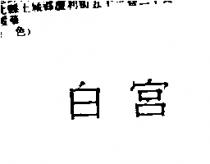 白宮