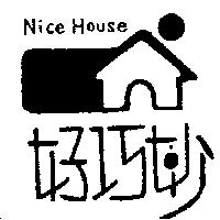 好巧妙及圖 Nice House