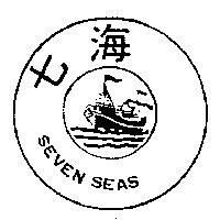 七海 SEVEN SEAS BRAND 及圖