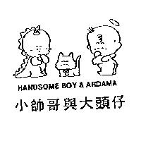 小帥哥與大頭仔及圖 HANDSOME BOY & ARDAMA