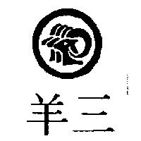 三羊及圖