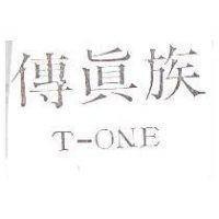 傳真族 T – ONE