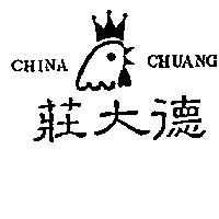 莊大德及圖 CHINA CHUANG