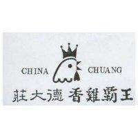 莊大德香鷄霸王及圖 CHINA CHUANG