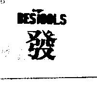 發及圖 BESIOOLS