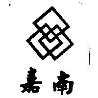嘉南及圖
