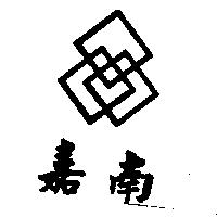 嘉南及圖