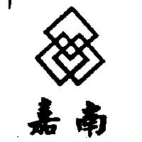 嘉南及圖