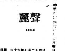 麗聲 LISEN 