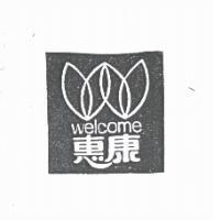 惠康及圖 WELCOME