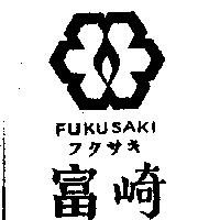 富崎及圖 FUKUSAKI フクサキ