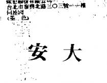安大