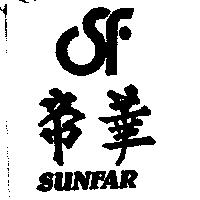 帝華及圖 SUNFAR