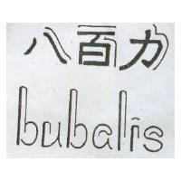 八百力 bubalis