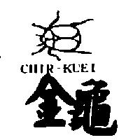金龜及圖 CHIR-KUEI