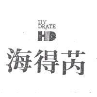 海得芮及圖 HYDRATE