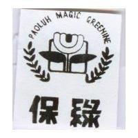 保綠及圖 PAOLUH MAGIC GREENINE