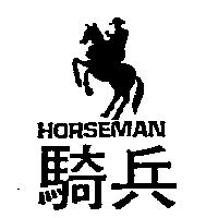騎兵及圖 Horseman