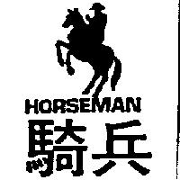 騎兵及圖 Horseman