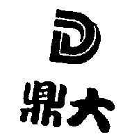 鼎大及圖