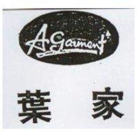葉家及圖 Agarment