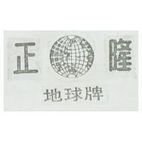 正隆地球牌