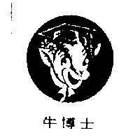 牛博士及圖